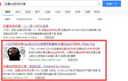手机迅雷会员账号共享(迅雷共享账号免验证码)插图4