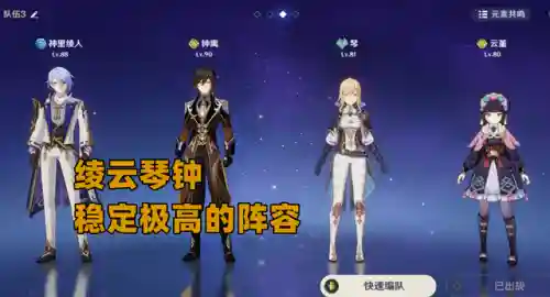 3.5绫人阵容搭配(绫人天赋加点几几几)插图4