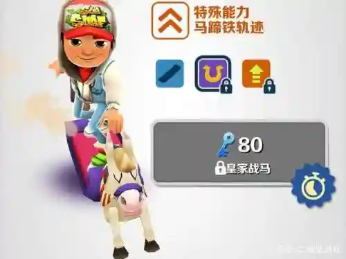 地铁酷跑跑酷全皮肤全滑板(地铁跑酷全皮肤全背饰破解玩法教程)插图3