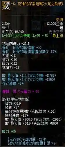 dnf70版本阿修罗加点(韩服手游70版本阿修罗)插图4