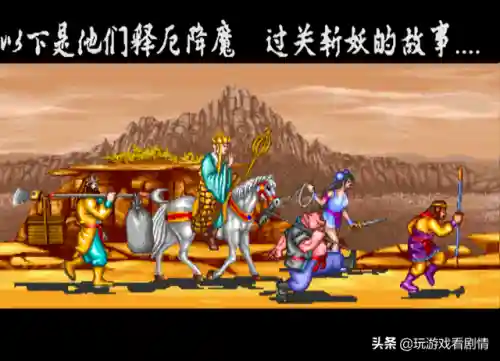 西游记释厄传1手机版(西游释厄传一代bug大全)插图5