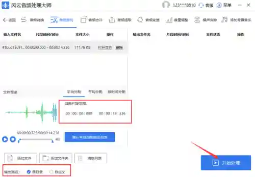 铃声剪辑器(铃声剪辑app官方下载)插图3