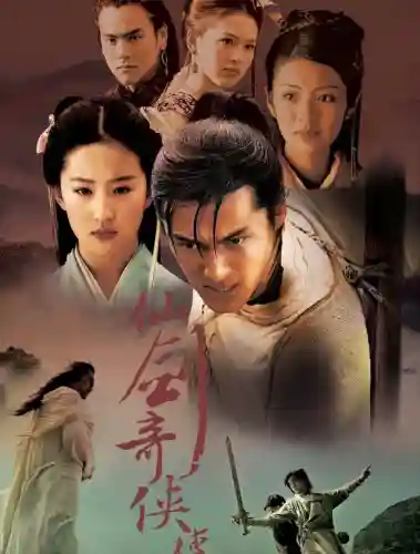 新版仙剑奇侠传翻拍(新版仙剑一上映时间)插图4