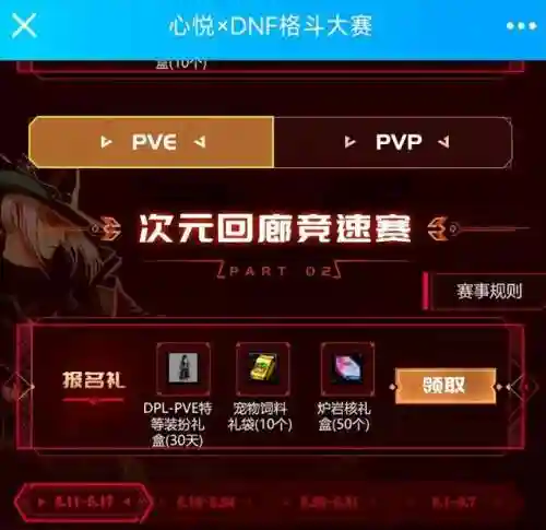 dnf燃武套怎么弄永久(红色燃武套300天)插图5