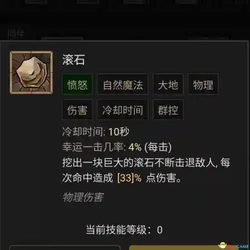 德鲁伊技能列表(60版本小德全部技能表)插图75
