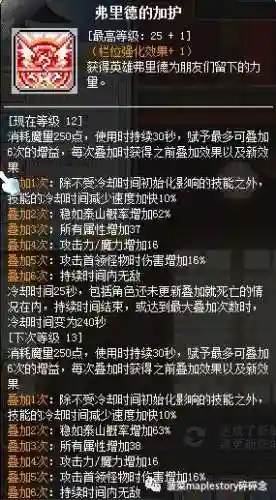 冒险岛龙神技能加点图2022(冒险岛龙神用长杖还是短杖)插图34