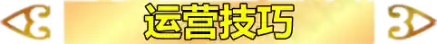 名流剑姬3.0阵容搭配(大天使之剑h5最佳搭配阵容详解)插图14 名流剑姬3.0阵容搭配(大天使之剑h5最佳搭配阵容详解)插图14