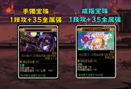 dnf属强宝珠大全(DNF33属强的首饰宝珠)插图3