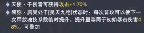 唐昊阵容搭配实测(唐昊极限输出阵容)插图3