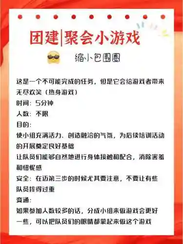 抖音最火的团建游戏(公司搞团建有哪些活动啊)插图6 抖音最火的团建游戏(公司搞团建有哪些活动啊)插图6