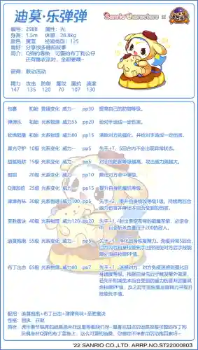 洛克王国弹弹机多久更新(洛克王国上线时间是几点)插图1