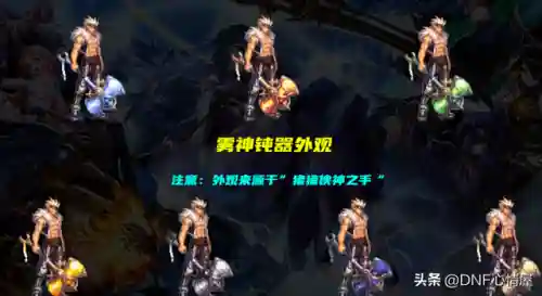 dnf天4全职业外观(第4期稀有装扮外观展示)插图5