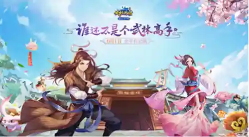 武林外传手游交易平台(5173游戏交易平台官网手游)插图2