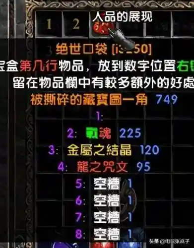 暗黑2单机版零基础开荒最快(暗黑2单机不用考虑破免)插图29
