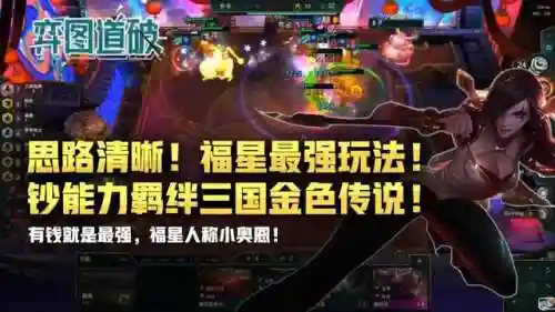 福星赛季法师阵容怎么搭配(福星玩法最强阵容)插图1
