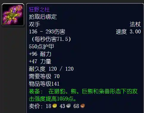海山掉落装备一览表(TBC海加尔山掉落查询)插图2
