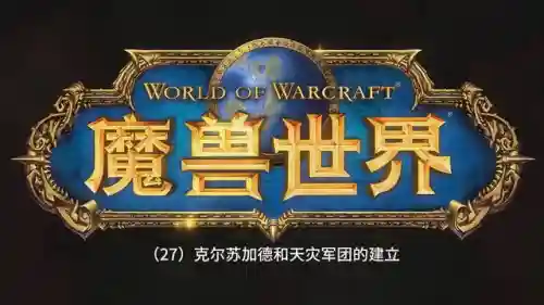 魔兽2巫妖王的崛起(魔兽2电影上映时间)