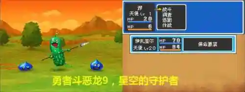 勇者斗恶龙9金手指大全(dq9金手指最新版本)插图5