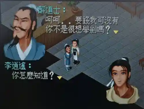 仙剑4支线攻略图文详细(仙剑四支线及委托顺序)插图86