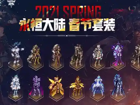 dnf2021如何白嫖一套时装(dnf怎么用金币买时装)
