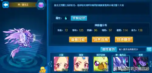 赛尔号鱼龙王技能表(赛尔号第二季第28集)插图3