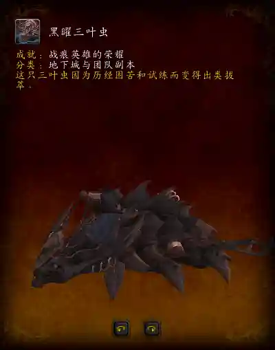 决战奥格瑞玛成就坐骑(魔兽坐骑成就奖励明细)插图26