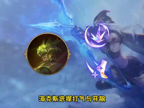 艾希宗师阵容怎么搭配(永恒之森阵容搭配)插图1