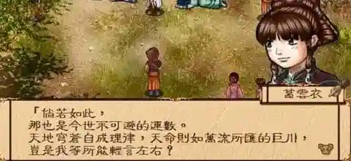 幽城幻剑录剧情(幽城幻剑录讲了什么)插图23