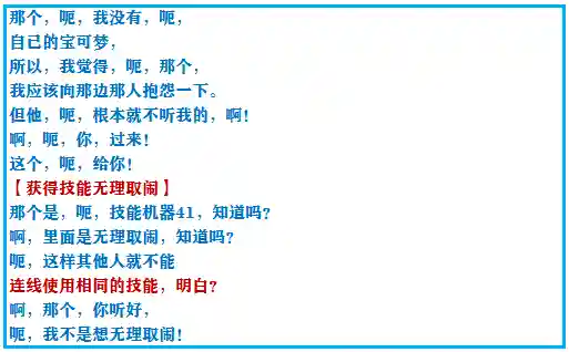 口袋妖怪绿宝石493(绿宝石493所有精灵分布)插图34