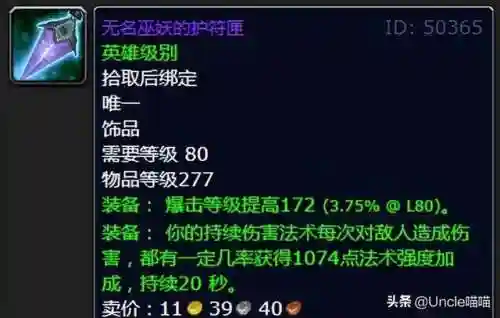 红玉圣殿饰品(wlk物理饰品排行)插图4