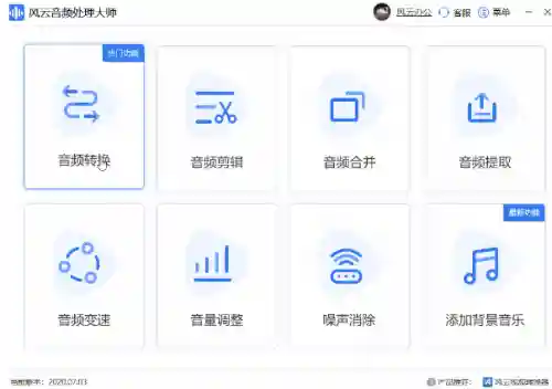 音乐编辑软件(免费裁剪音频的软件)插图1