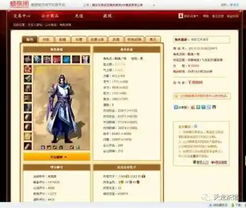 天龙八部怀旧版畅易阁(怎么在天龙怀旧服买号)插图1
