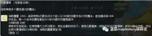冒险岛龙神技能加点图2022(冒险岛龙神用长杖还是短杖)插图28