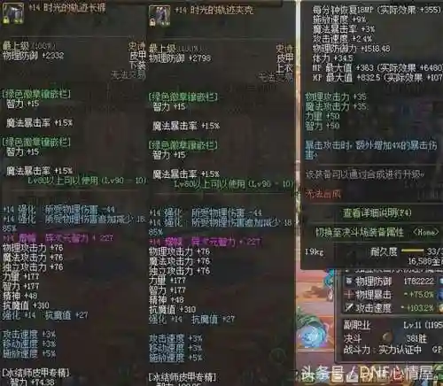 冰结师要智力还是魔攻(dnf冰结师带魔杖还是法杖)插图2