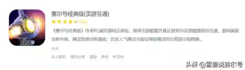 赛尔号手机怎么玩电脑版(赛尔号pc端和手游互通)插图4
