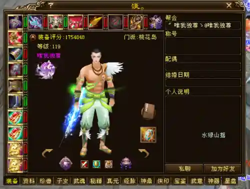 天龙八部第一土豪(天龙八部十大土豪排行榜)插图4