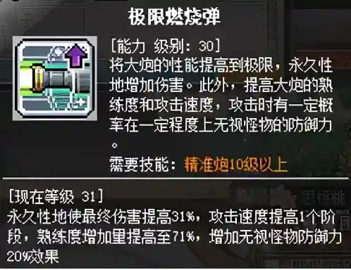 冒险岛火炮手完美核心(冒险岛火炮手超级属性怎么加)插图34