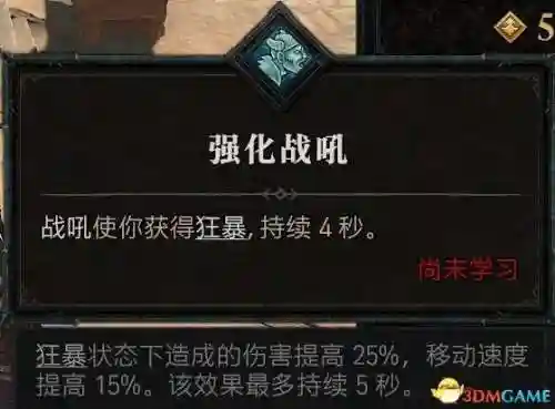 暗黑2野蛮人技能加点图(暗黑2野蛮人最强流派)插图78
