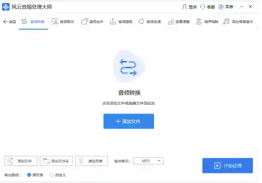音频处理软件(免费的音频剪辑软件)插图2