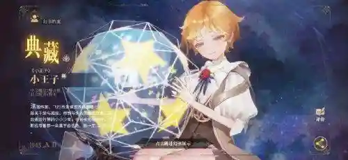 小王子的阵容搭配(小王子游戏通关攻略)