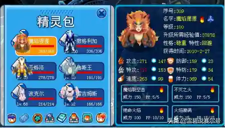 赛尔号拜伦号还原图(赛尔号拜伦号上的幻影)插图11