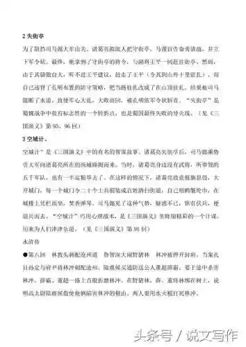 三国演义简介(三国演义的主要内容)插图6