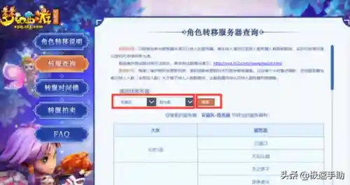 梦幻西游转服查询转入(梦幻转区查询官网)插图2