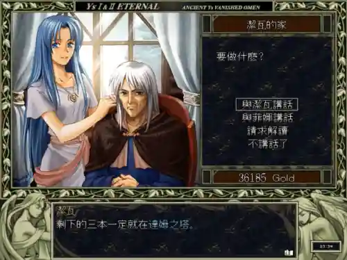 伊苏起源恶魔回廊怎么过(伊苏起源详细图文攻略)插图7