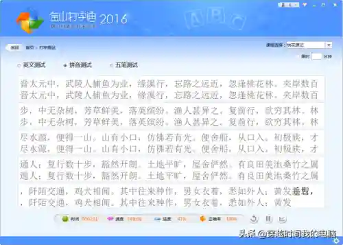金山打字通2006电脑版(金山打字通下载官网)插图15