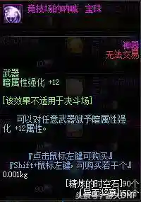dnf帝国竞技场奖励(竞技场奖励一览表)插图29