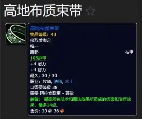 剃刀高地掉落大全(奥达曼掉落装备一览表)插图8