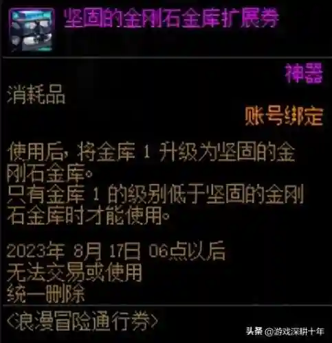 账号金库升级一览(dnf共享仓库升级价格表)插图2