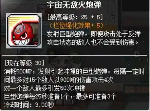 冒险岛火炮手完美核心(冒险岛火炮手超级属性怎么加)插图45
