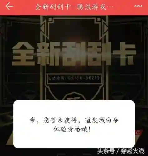 穿越火线道具城道聚城(CF道聚城官网)插图2